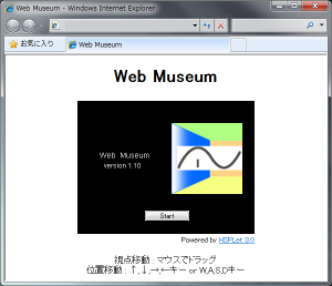 Web Museum はWebブラウザ上で動きます